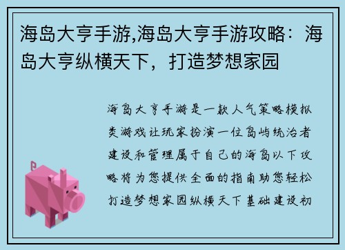 海岛大亨手游,海岛大亨手游攻略：海岛大亨纵横天下，打造梦想家园
