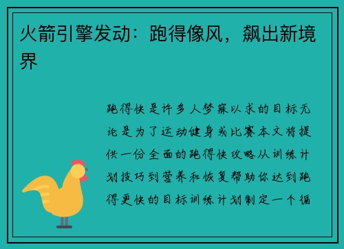 火箭引擎发动：跑得像风，飙出新境界