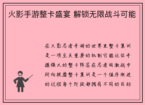 火影手游整卡盛宴 解锁无限战斗可能