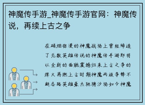 神魔传手游_神魔传手游官网：神魔传说，再续上古之争