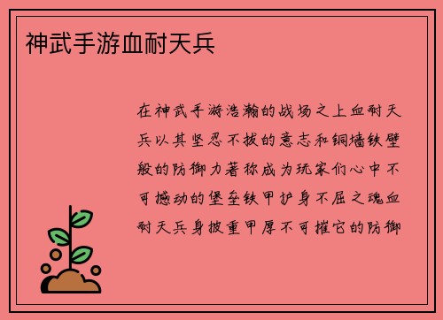 神武手游血耐天兵