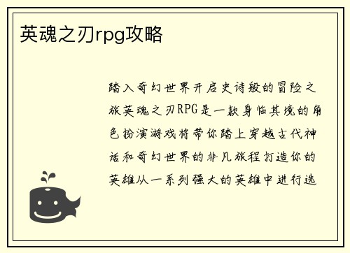 英魂之刃rpg攻略
