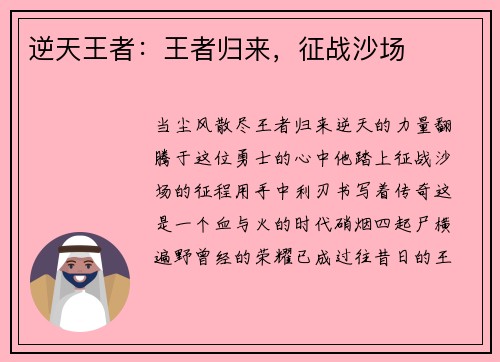 逆天王者：王者归来，征战沙场