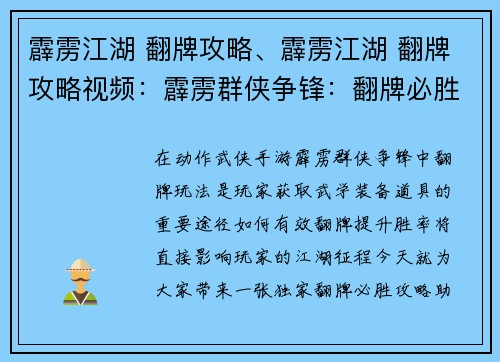 霹雳江湖 翻牌攻略、霹雳江湖 翻牌攻略视频：霹雳群侠争锋：翻牌必胜攻略，称霸江湖