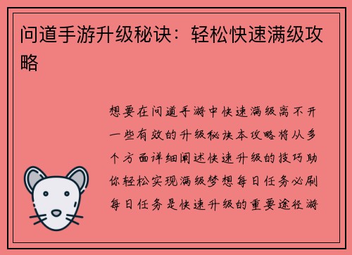 问道手游升级秘诀：轻松快速满级攻略