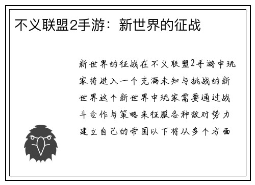不义联盟2手游：新世界的征战