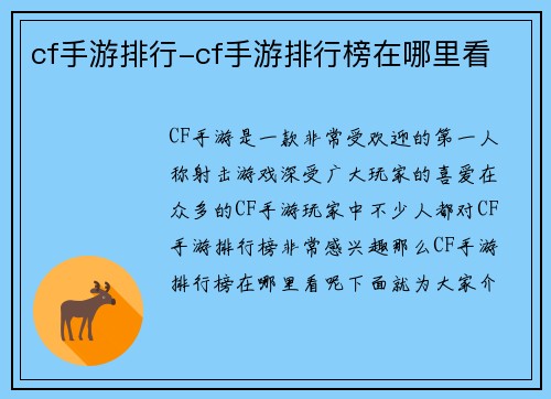 cf手游排行-cf手游排行榜在哪里看