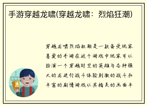 手游穿越龙啸(穿越龙啸：烈焰狂潮)