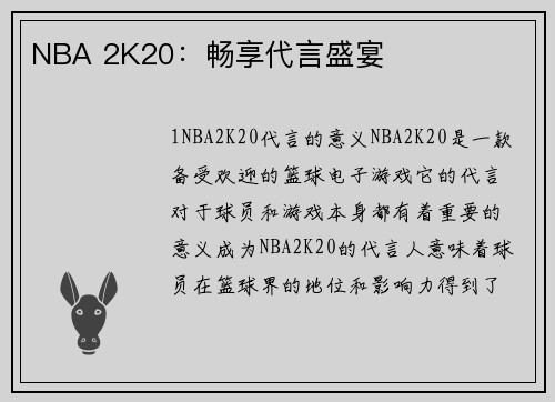 NBA 2K20：畅享代言盛宴