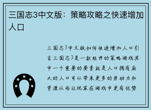 三国志3中文版：策略攻略之快速增加人口