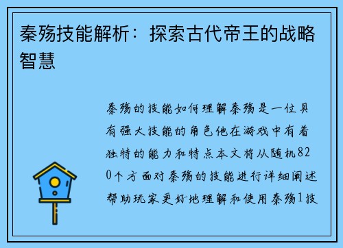 秦殇技能解析：探索古代帝王的战略智慧