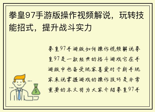 拳皇97手游版操作视频解说，玩转技能招式，提升战斗实力