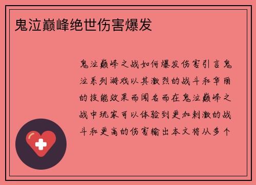 鬼泣巅峰绝世伤害爆发