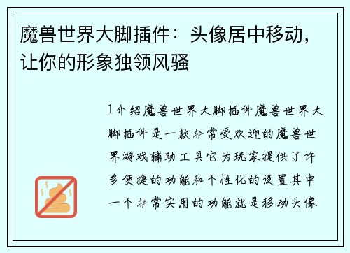 魔兽世界大脚插件：头像居中移动，让你的形象独领风骚
