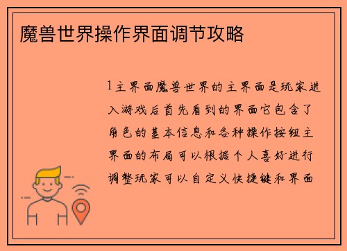 魔兽世界操作界面调节攻略