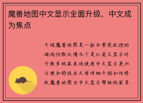 魔兽地图中文显示全面升级，中文成为焦点