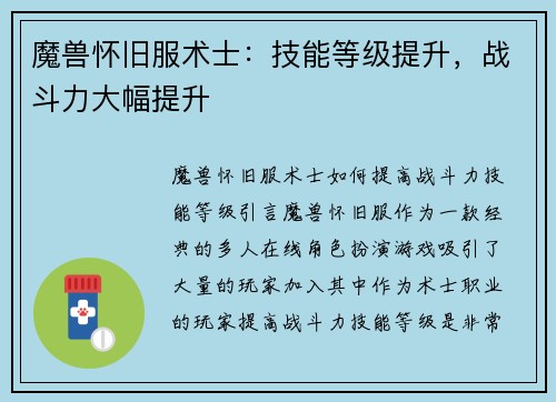 魔兽怀旧服术士：技能等级提升，战斗力大幅提升