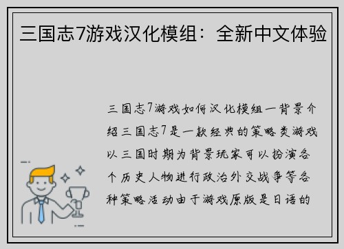 三国志7游戏汉化模组：全新中文体验