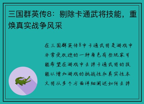 三国群英传8：剔除卡通武将技能，重焕真实战争风采