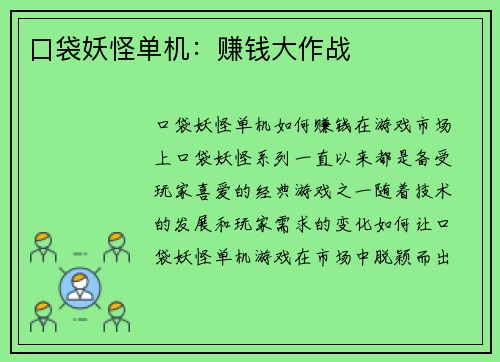 口袋妖怪单机：赚钱大作战