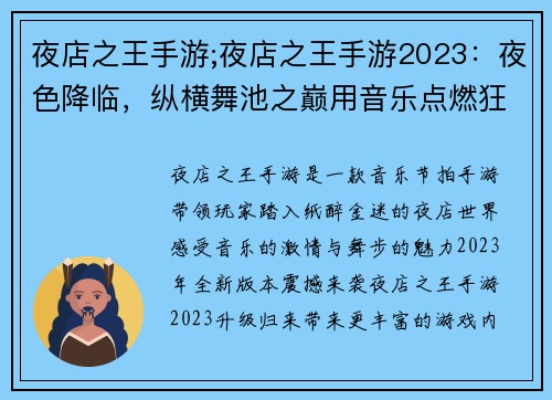 夜店之王手游;夜店之王手游2023：夜色降临，纵横舞池之巅用音乐点燃狂欢，舞步引爆城镇夜店之王，引领派对风潮