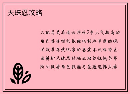 天珠忍攻略