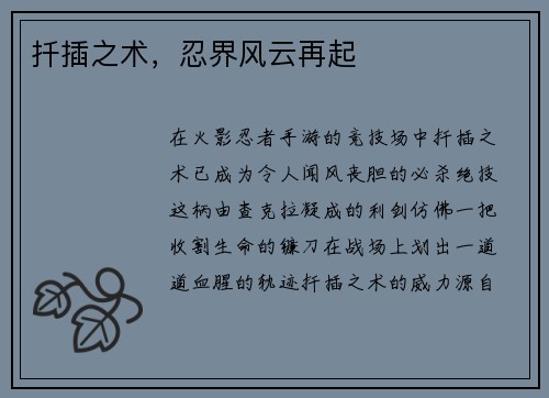 扦插之术，忍界风云再起