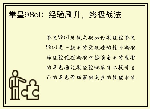 拳皇98ol：经验刷升，终极战法