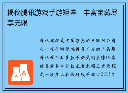 揭秘腾讯游戏手游矩阵：丰富宝藏尽享无限