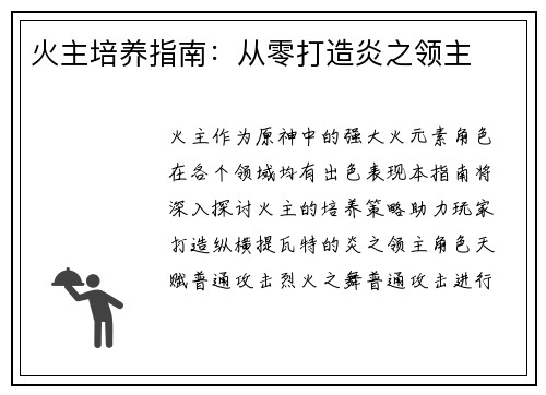 火主培养指南：从零打造炎之领主