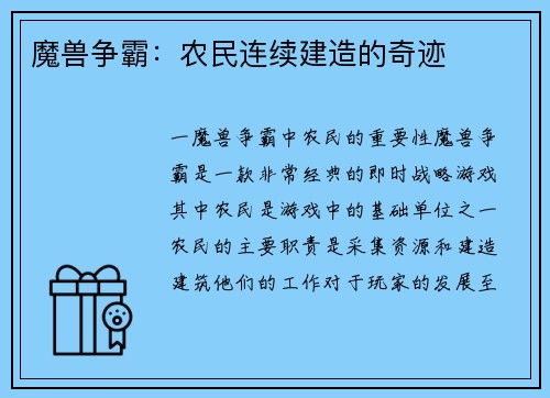 魔兽争霸：农民连续建造的奇迹