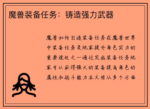 魔兽装备任务：铸造强力武器