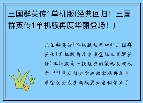 三国群英传1单机版(经典回归！三国群英传1单机版再度华丽登场！)