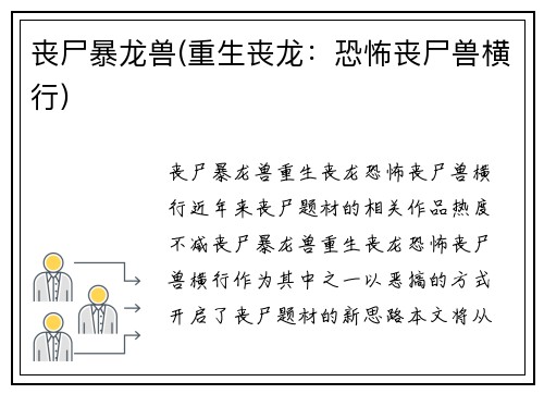 丧尸暴龙兽(重生丧龙：恐怖丧尸兽横行)