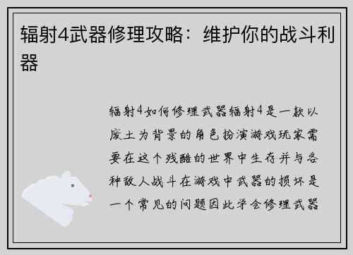 辐射4武器修理攻略：维护你的战斗利器