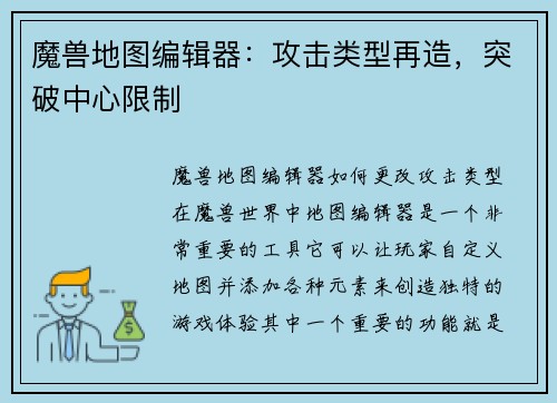魔兽地图编辑器：攻击类型再造，突破中心限制